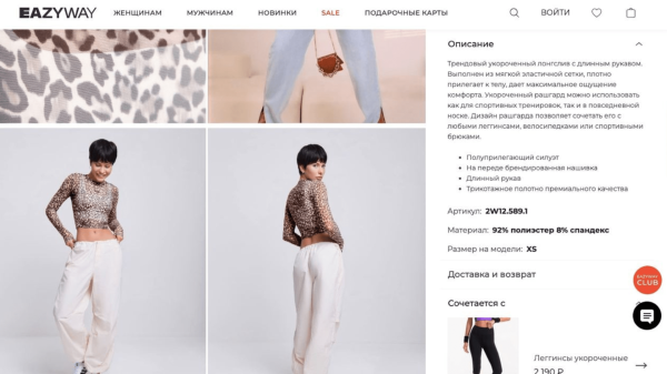 
                    Опять не кейс. Онлайн-продвижение бренда спортивной одежды: актуальные рекламные инструменты для повышения продаж            