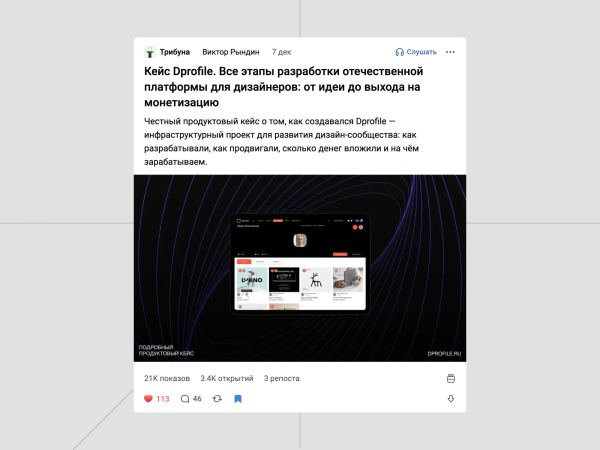 
                    Контент-маркетинг Dprofile: как привлечь 20 000 пользователей за год            