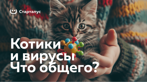 Формула "заразительности" или не нужно быть большим, чтобы победить
Формула "заразительности" или не нужно быть большим, чтобы победить