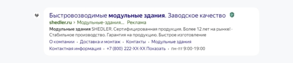 
                    50 млн руб продаж с контекстной рекламы или как ЗЕКСЛЕР запускал новый бренд SHEDLER – производителя модульных зданий            