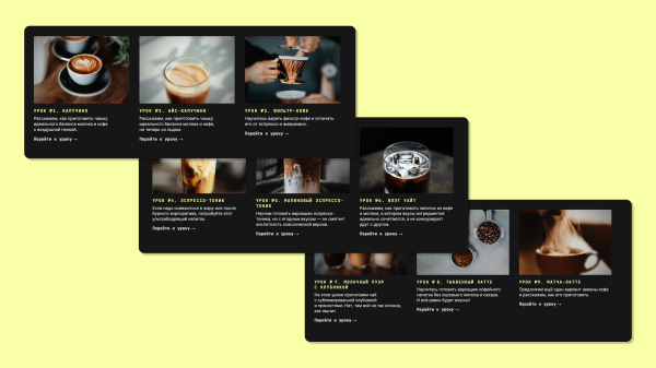 
                    Бариста ушёл в 19:00, а я хотел кофе. Решил проблему контент-маркетингом            