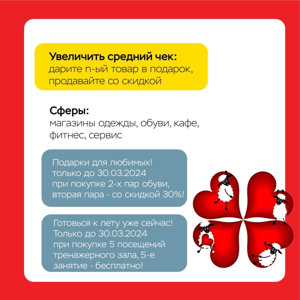 
                    Акции на 14 февраля, которые повысят лояльность клиентов и вашу выручку            