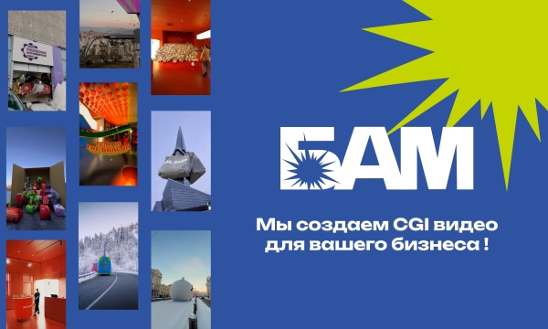 
                    Как CGI видео помогают малому бизнесу в 2024 году            