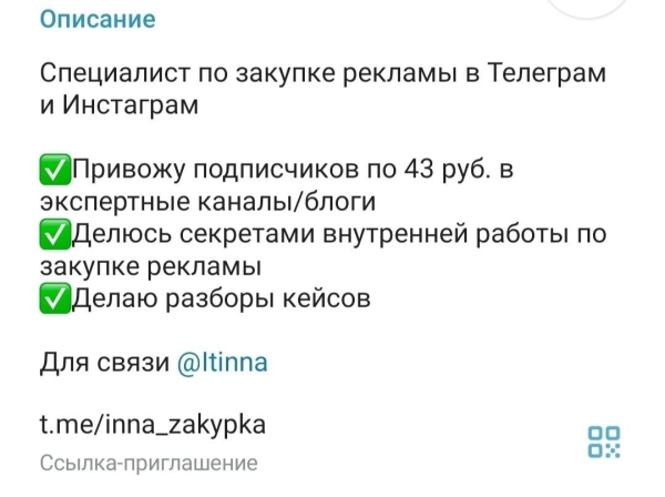 
                    Как подготовить ваш канал к закупке рекламы в Телеграм            