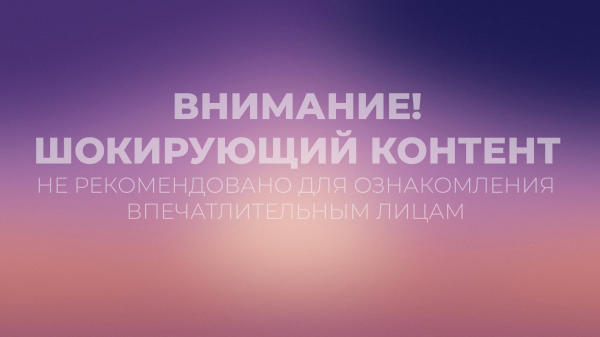 Искусство привлечения внимания: Шокирующий контент в маркетинге
Искусство привлечения внимания: Шокирующий контент в маркетинге
