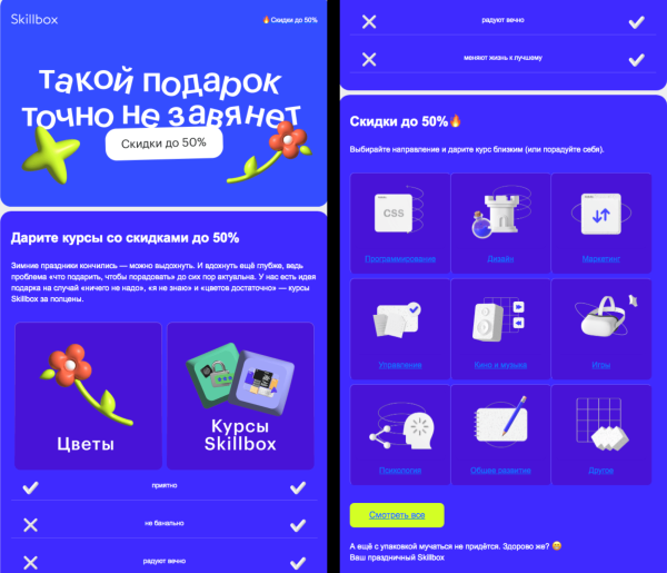 
                    Не кринж, а секси: 15 вдохновляющих примеров для рассылки на 23 февраля и 8 марта            