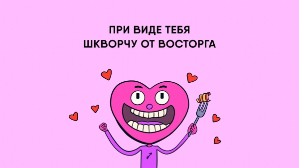 
                    Как пропаганда управляет нашей любовью            