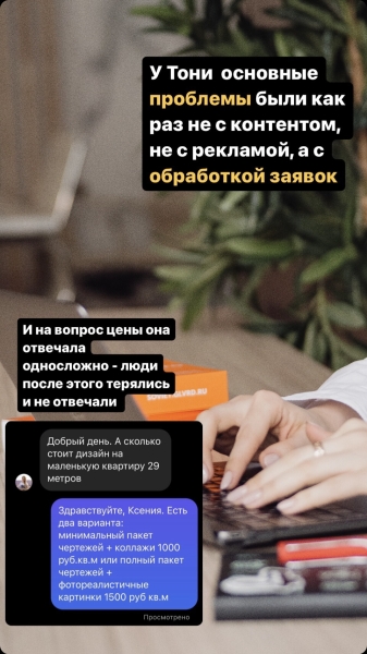 Из найма до отпуска на Мальдивах за 3 месяца - как начинающему дизайнеру интерьера организовать поток заявок из соцсетей
Из найма до отпуска на Мальдивах за 3 месяца - как начинающему дизайнеру интерьера организовать поток заявок из соцсетей