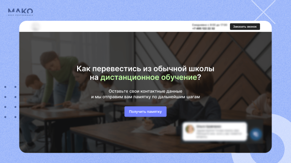 
                    Как онлайн-школа поняла, чего хотят родители, и в 9 раз повысила конверсию из лида в продажу, получив 1000+ учеников            