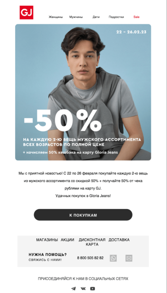 
                    Не кринж, а секси: 15 вдохновляющих примеров для рассылки на 23 февраля и 8 марта            