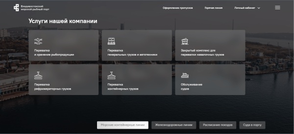 Сайт портовый, кейс фартовый: как сделать современный сайт для торгового порта
Сайт портовый, кейс фартовый: как сделать современный сайт для торгового порта