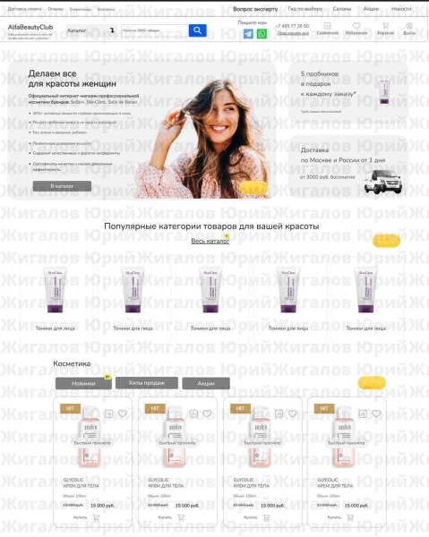 
                    Как стать №1 в продажах товаров в интернете на примере проектирования магазина косметики            