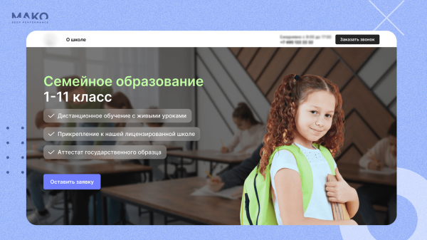 
                    Как онлайн-школа поняла, чего хотят родители, и в 9 раз повысила конверсию из лида в продажу, получив 1000+ учеников            