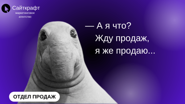 Почему продажники не могут приносить прибыль самостоятельно или история о цифре 1, которой в бизнесе не место             
                    Почему продажники не могут приносить прибыль самостоятельно или история о цифре 1, которой в бизнесе не место