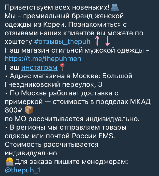 
                    Аудит продвижения: как бренд женской премиальной одежды THE.PUH теряет ~300 000 рублей ежемесячно на посевах            
