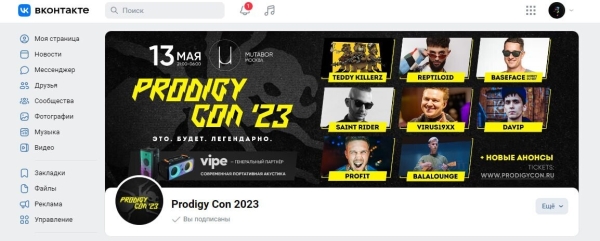 
                    Prodigy Con в «Мутаборе»: как охватить рекламой 1 500 000 фанатов и сделать Sold Out на 1 800 человек            