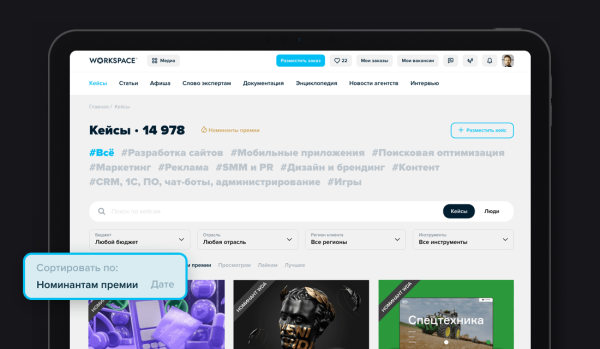 Как мы потратили около 9 миллионов на конкурс кейсов и что получили. Вся правда о Workspace Digital Awards
Как мы потратили около 9 миллионов на конкурс кейсов и что получили. Вся правда о Workspace Digital Awards