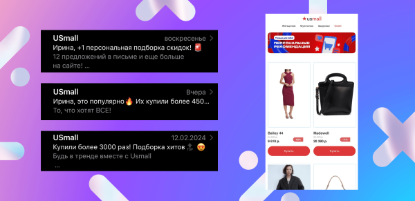 
                    3 способа круто персонализировать рассылки и поднять конверсию в покупку            