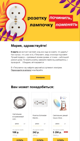 
                    Не кринж, а секси: 15 вдохновляющих примеров для рассылки на 23 февраля и 8 марта            