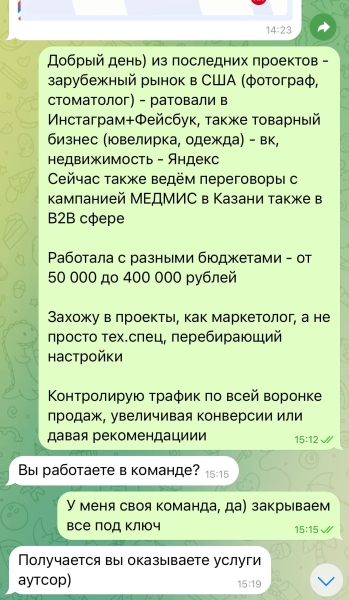 
                    Как таргетологу продавать? Кейс продажи холодному клиенту с помощью коммерческого предложения            