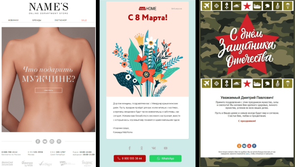 
                    Не кринж, а секси: 15 вдохновляющих примеров для рассылки на 23 февраля и 8 марта            