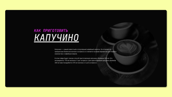 
                    Бариста ушёл в 19:00, а я хотел кофе. Решил проблему контент-маркетингом            