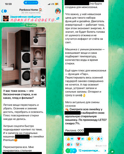 
                    Как мы продвигали стиралки в Телеграме: потратили 55 тысяч, получили 856 кликов и 0 продаж, но клиент остался доволен            