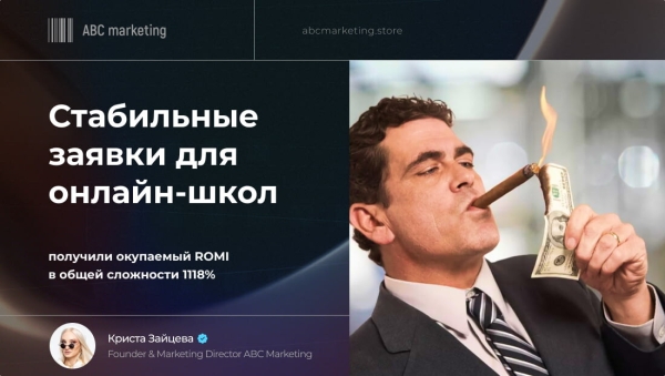 
                    Как онлайн-школе ежемесячно гарантированно собирать заявки на несколько миллионов рублей            