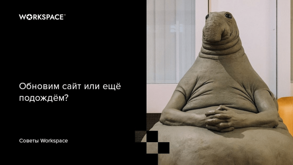 
                    Я че-то нажала, и все исчезло. Когда нужно срочно обновлять старый сайт, а когда лучше оставить как было            