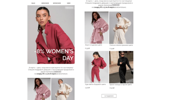 
                    8 этапов подготовки к онлайн-распродаже: как выделиться среди конкурентов и захватить внимание клиента            