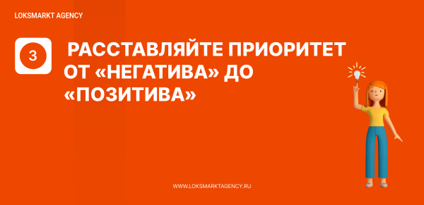 Управление репутацией. ORM. Как реагировать на позитивные/нейтральные/негативные отзывы — ТОП-5 советов для брендов             
                    Управление репутацией. ORM. Как реагировать на позитивные/нейтральные/негативные отзывы — ТОП-5 советов для брендов