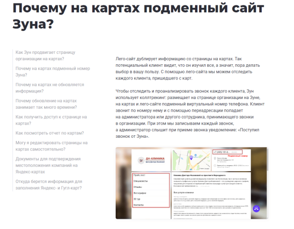 Сайты-дубли, перехват лидов с Яндекс и Гугл карт: провели расследование, в чем упрекают Zoon             
                    Сайты-дубли, перехват лидов с Яндекс и Гугл карт: провели расследование, в чем упрекают Zoon