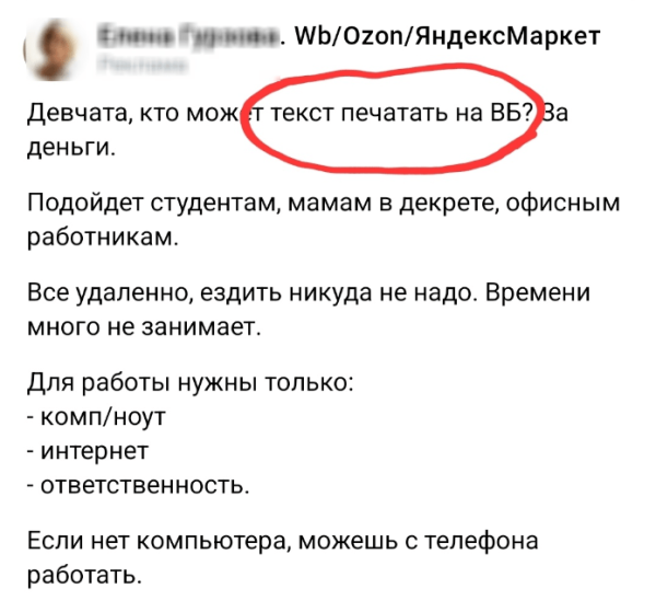 "Девчата, кто может текст печатать на ВБ?" Во что превращается контент, кто виноват и что делать             
                    "Девчата, кто может текст печатать на ВБ?" Во что превращается контент, кто виноват и что делать