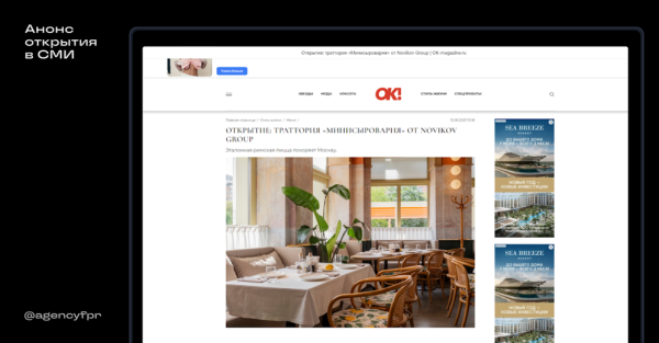 
                    Mamma советует: креативный маркетинг для новой франшизы Novikov Group            