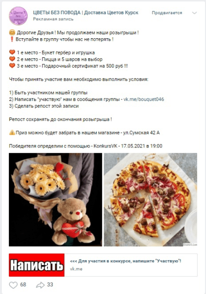 4 года работы над продвижением цветочного магазина Вконтакте. Как это было?             
                    4 года работы над продвижением цветочного магазина Вконтакте. Как это было?