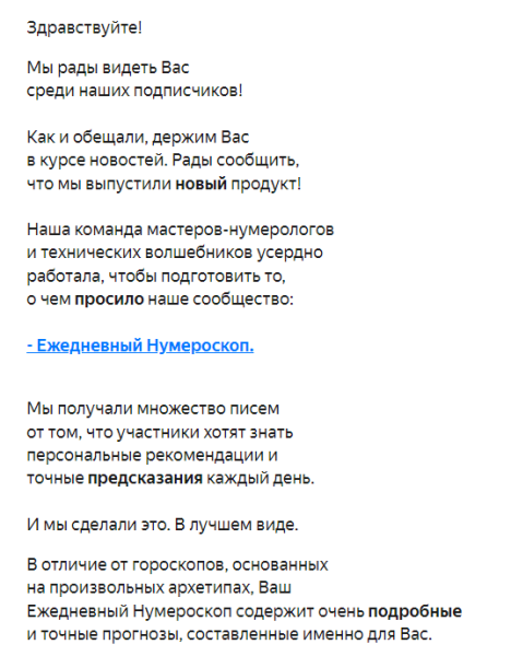 Как написать текст рассылки, которую откроют. 10 практичных советов             
                    Как написать текст рассылки, которую откроют. 10 практичных советов