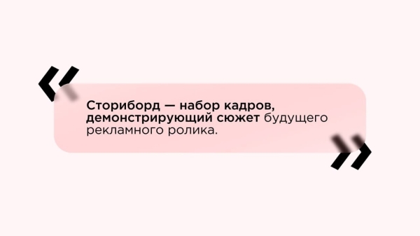 Раскадровка или сториборд? В чем разница и зачем они нужны
Раскадровка или сториборд? В чем разница и зачем они нужны
