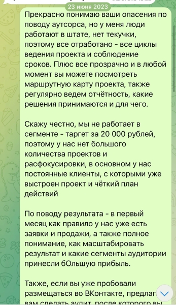 
                    Как таргетологу продавать? Кейс продажи холодному клиенту с помощью коммерческого предложения            