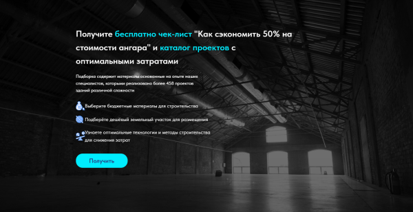 Кейс: продвижение компании быстровозводимых зданий, маркетинговая связка
Кейс: продвижение компании быстровозводимых зданий, маркетинговая связка