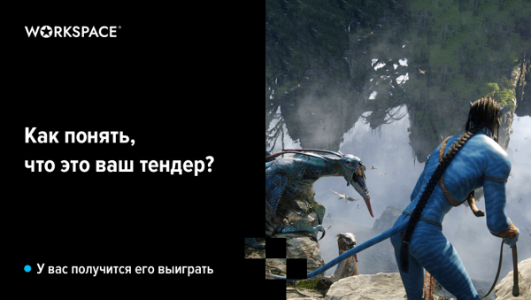
                    Разбираем коммерческие, корпоративные и государственные тендеры: в чем отличия и как среди них выбрать свой            