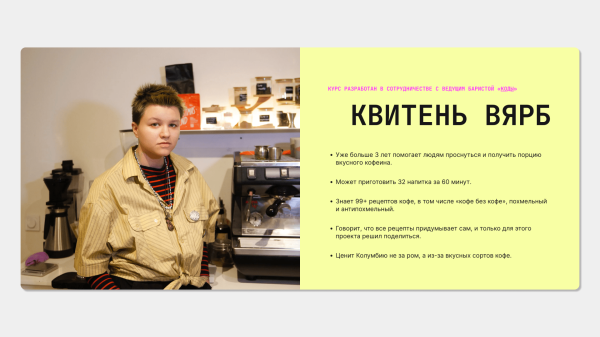 
                    Бариста ушёл в 19:00, а я хотел кофе. Решил проблему контент-маркетингом            