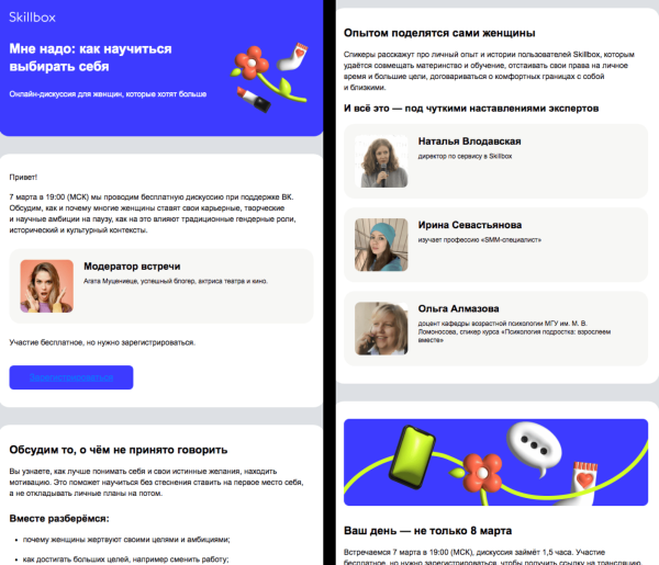 
                    Не кринж, а секси: 15 вдохновляющих примеров для рассылки на 23 февраля и 8 марта            