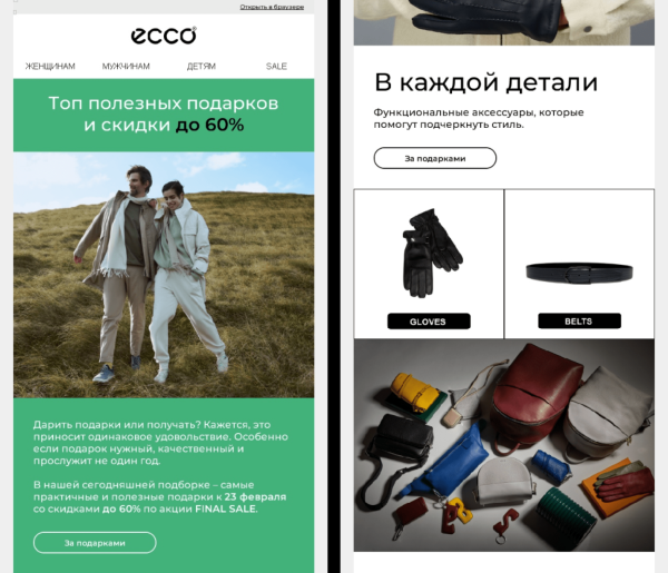 
                    Не кринж, а секси: 15 вдохновляющих примеров для рассылки на 23 февраля и 8 марта            