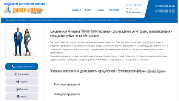 
                    Рост заявок при сокращении затрат: обзор результатов работы за 4 месяца  с юридическим агентством по ликвидации ООО            