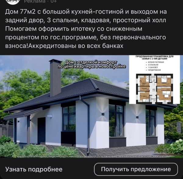 
                    Кейс: строительство домов, готовые дома, 108 заявок из ВКонтакте стоимостью 350₽-400₽            