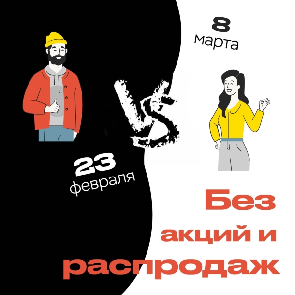 
                    Как бизнесу пережить весенние распродажи и не разориться на акциях и скидках?            