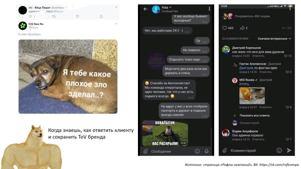 
                    Почему мемы вредят работе с клиентами: пять причин            
