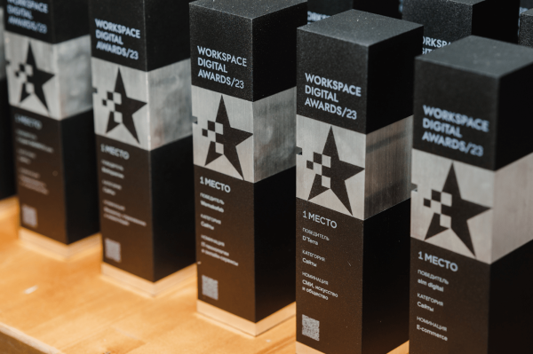 Как мы потратили около 9 миллионов на конкурс кейсов и что получили. Вся правда о Workspace Digital Awards
Как мы потратили около 9 миллионов на конкурс кейсов и что получили. Вся правда о Workspace Digital Awards