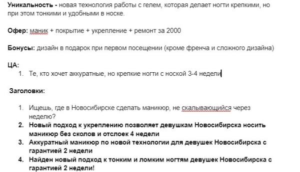 
                    Реклама маникюра. Надежный источник клиентов для студии маникюра с помощью рекламы Вконтакте            