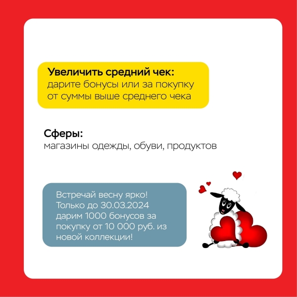 
                    Акции на 14 февраля, которые повысят лояльность клиентов и вашу выручку            